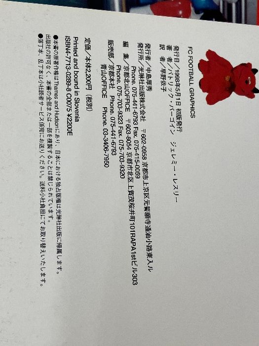 FC FOOTBALL GRAPHICS 光琳社出版 ジェレミー レスリー