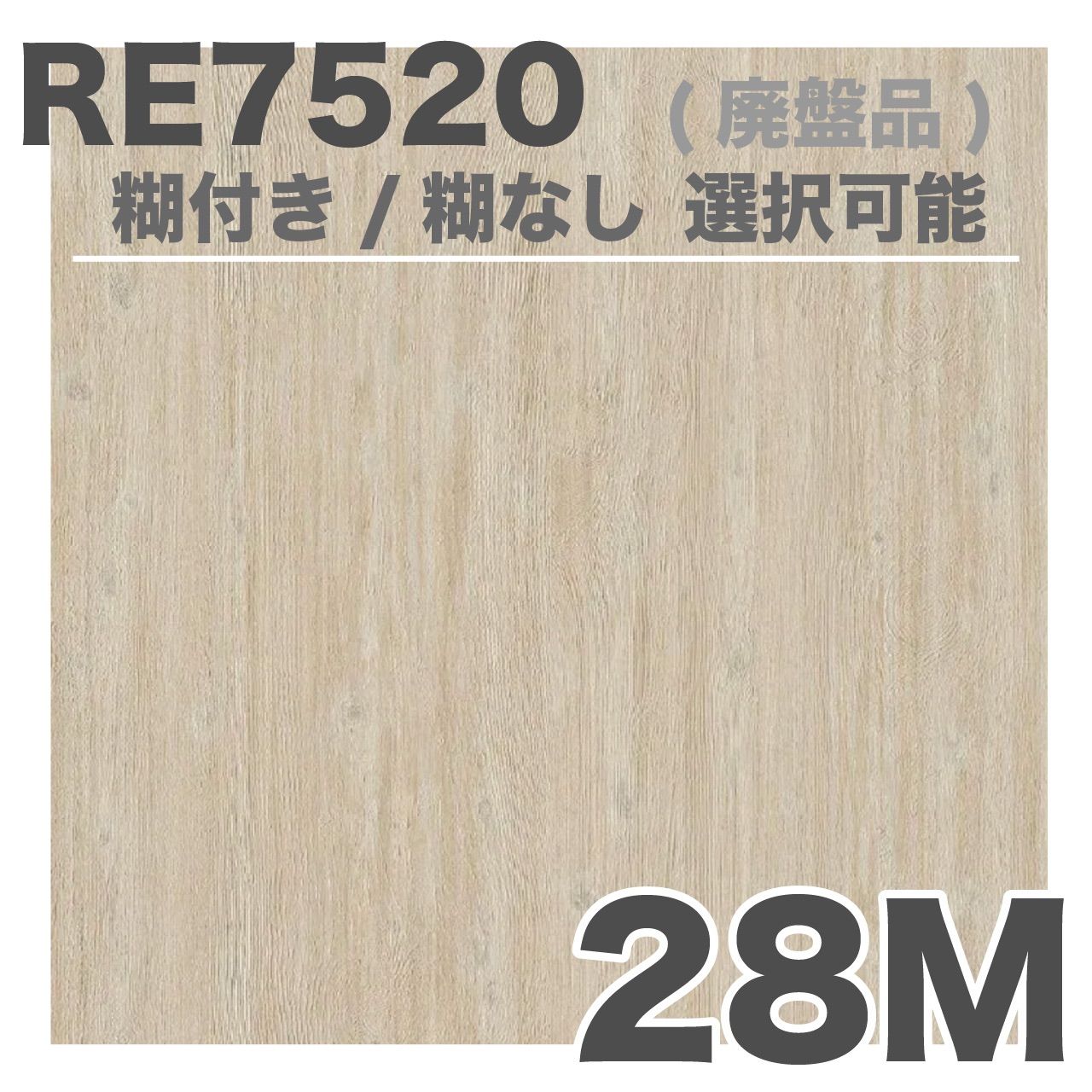 サンゲツsangetsu壁紙クロスRE7520RE2631/28m