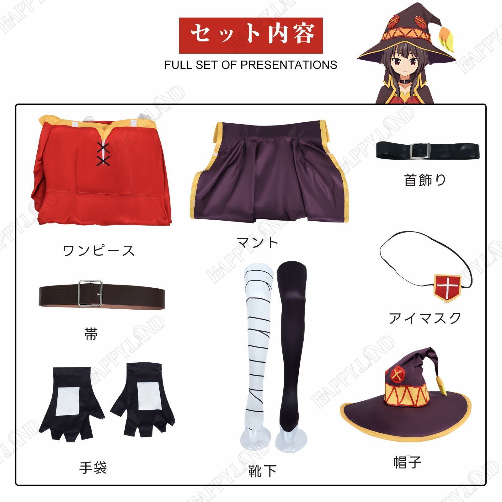 ヒロイン Megumin