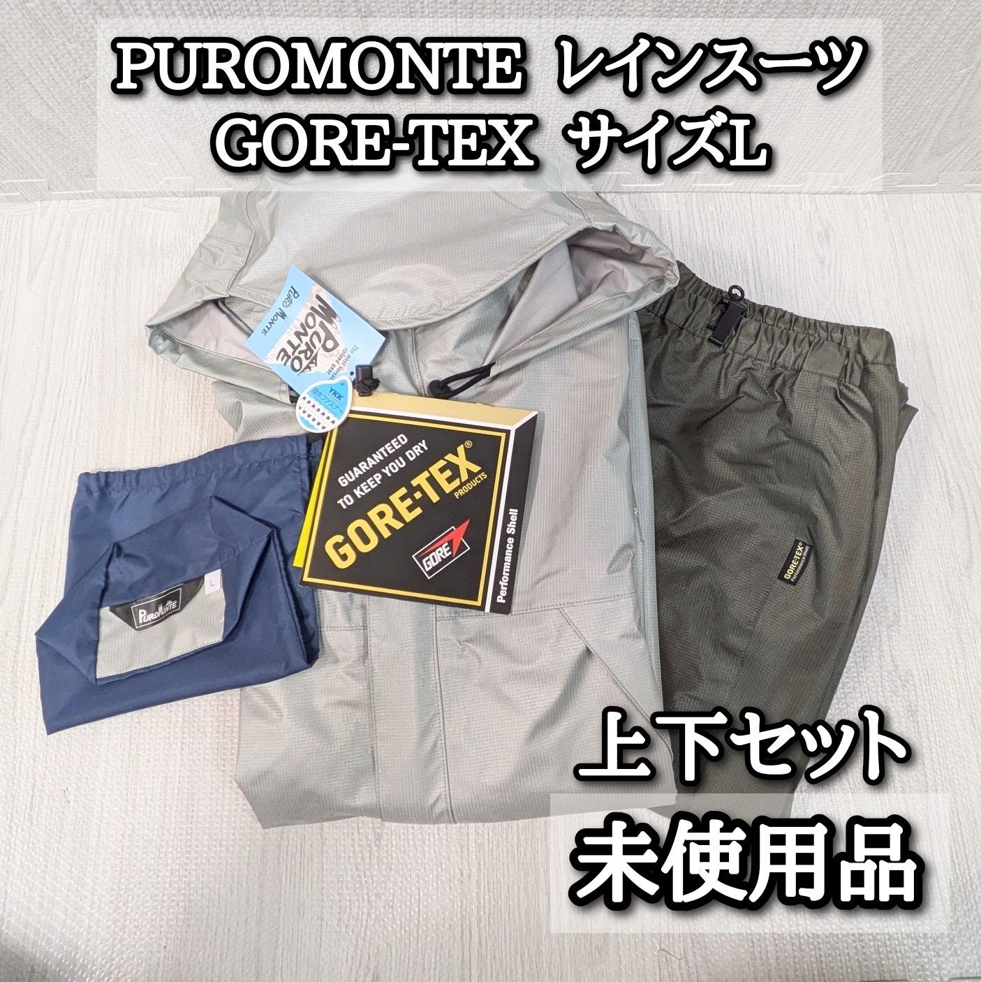 GORE-TEX プロモンテ メンズレインスーツ puromonte 登山 山登り SR117M シルバー チャコール