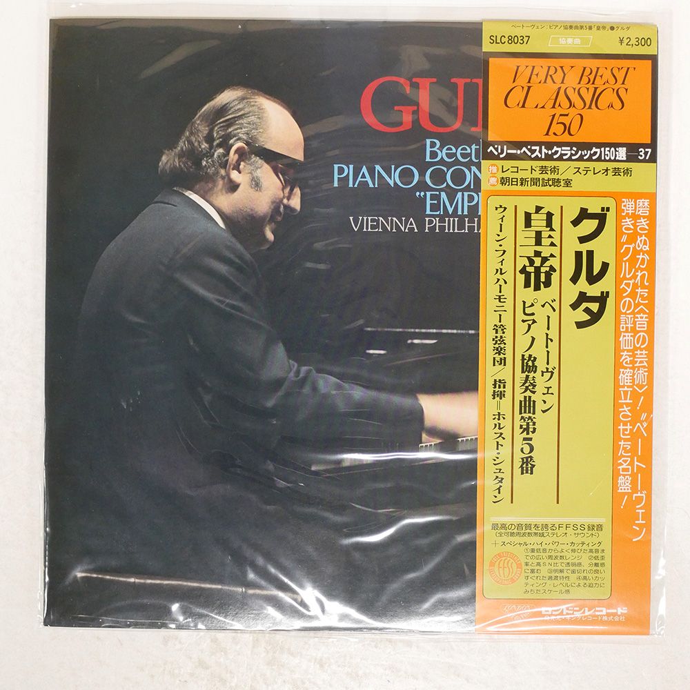 帯 国内盤 WILHELM BACKHAUS/BEETHOVEN PIANO CONCERTO NO. 5