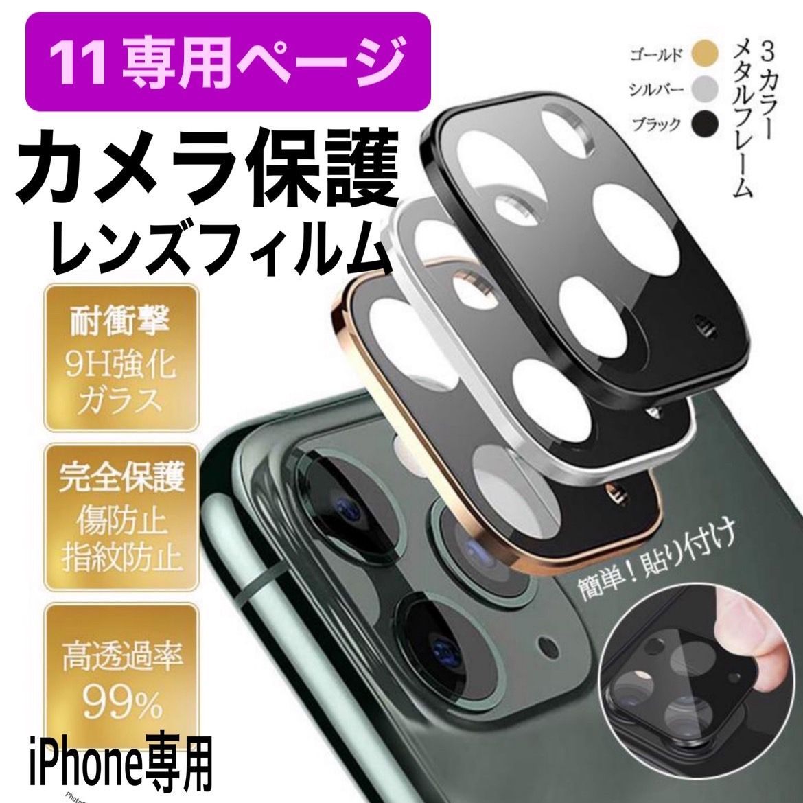 iPhone11 カメラ保護 カメラレンズ カラーレンズ オシャレ