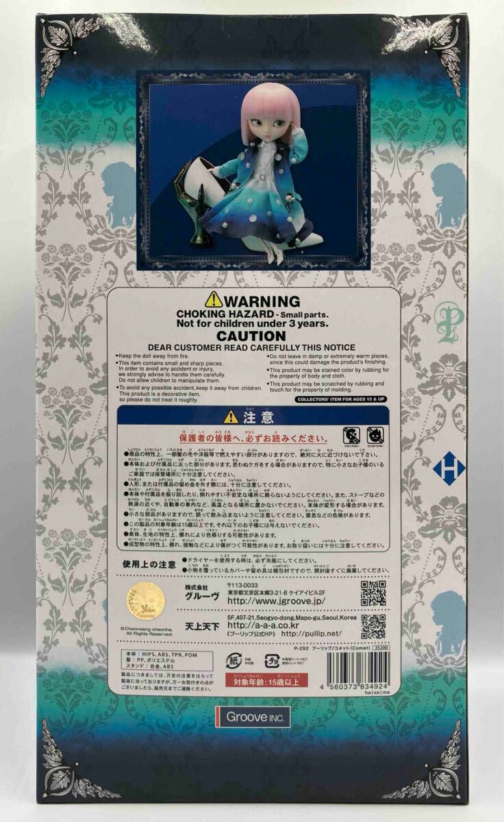 未開封 プーリップ コメット ha|za|ma 未開封 プーリップ コメット ha|za|ma