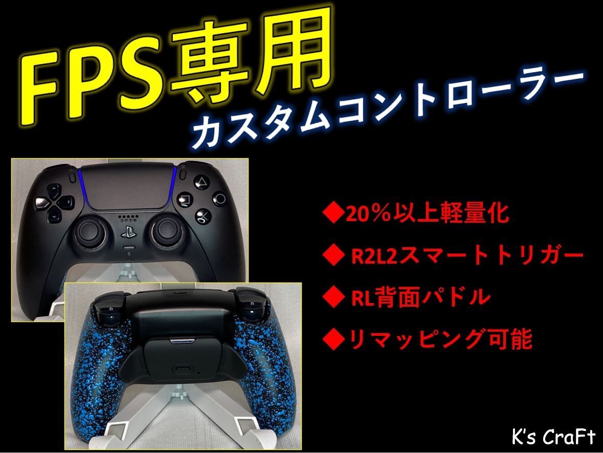 PS5 背面パドル&スマートトリガー FPS コントローラー DualSense - メルカリ