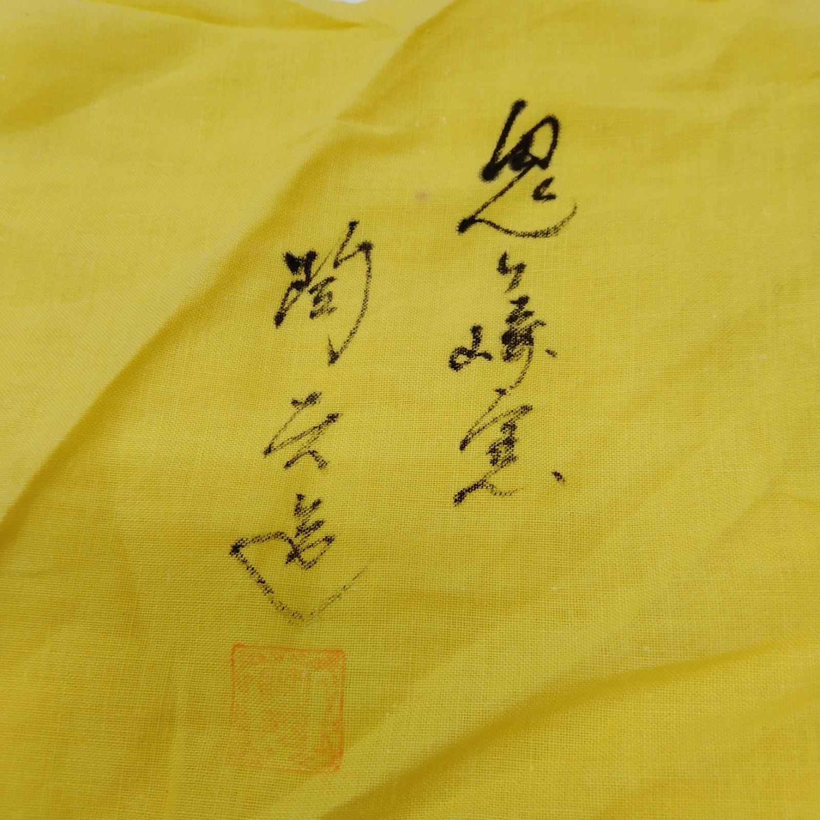 鬼ヶ崎窯 陶元