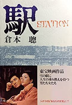 【中古】駅 STATION