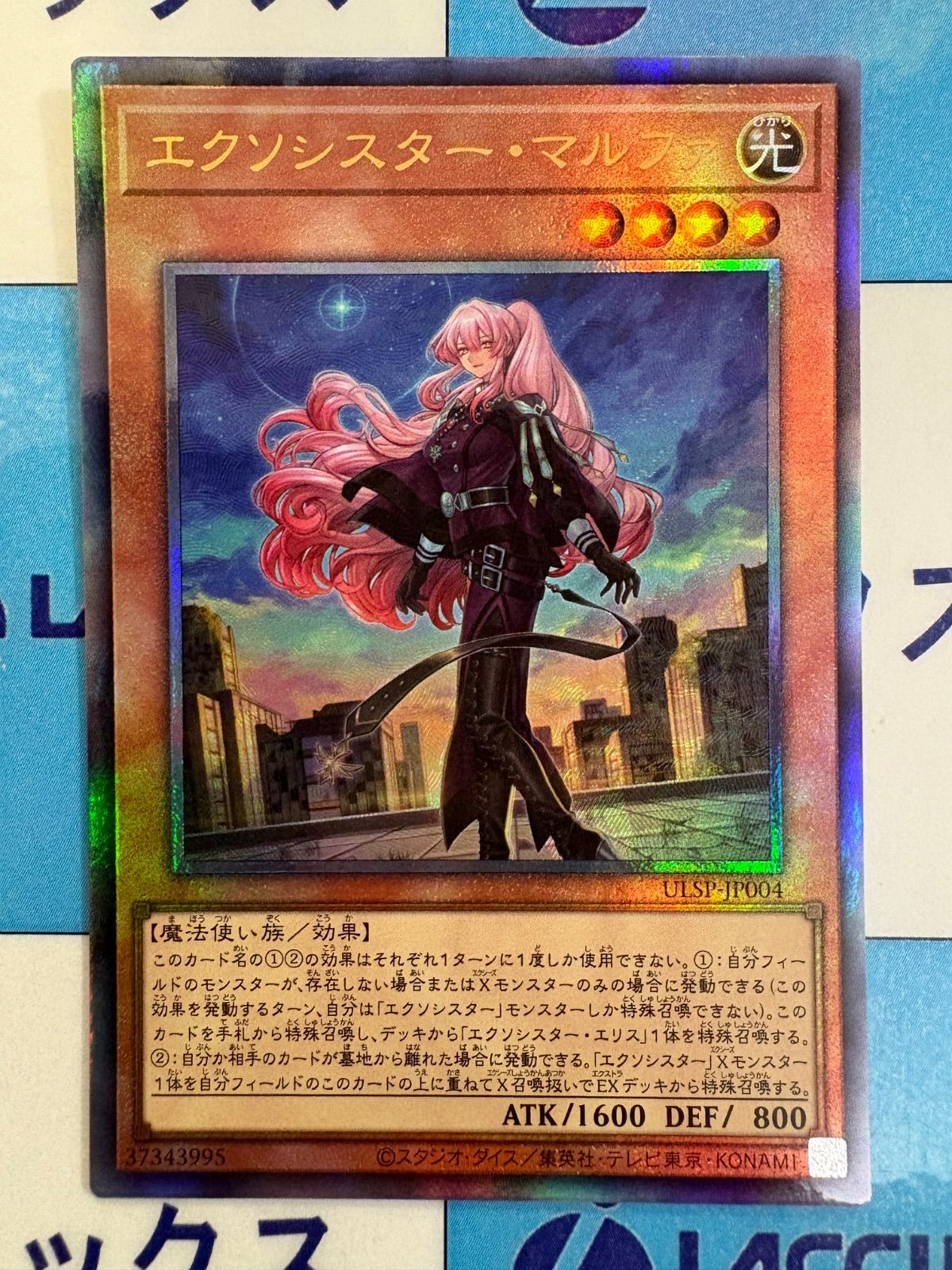 遊戯王 エクソシスターマルファ レリーフ/アルティメットレア ②