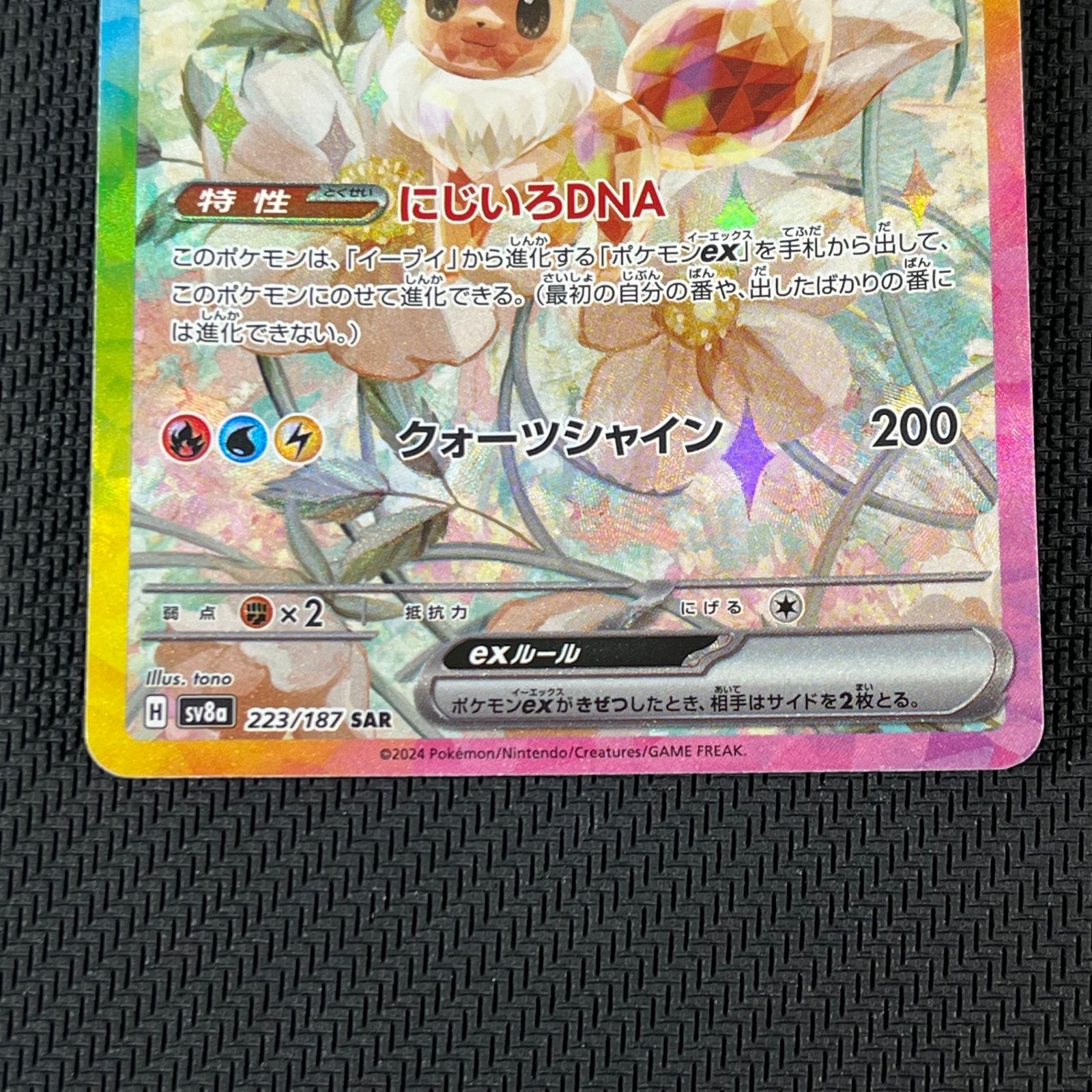 【PSA10】イーブイ ex SAR SV8a 223/187 ポケモンカード ☆PSA10☆【イーブイex/SAR/SV8a】EEVEE ex 223/187 - メルカリ