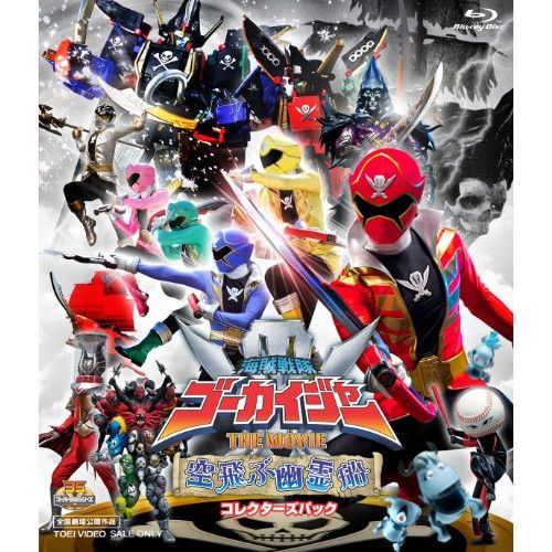 Blu-ray ゴーカイジャー | 劇場版 海賊戦隊ゴーカイジャー THE MOVIE 空飛ぶ幽霊船 コレクターズパック Blu-ray.. BSTD-3462