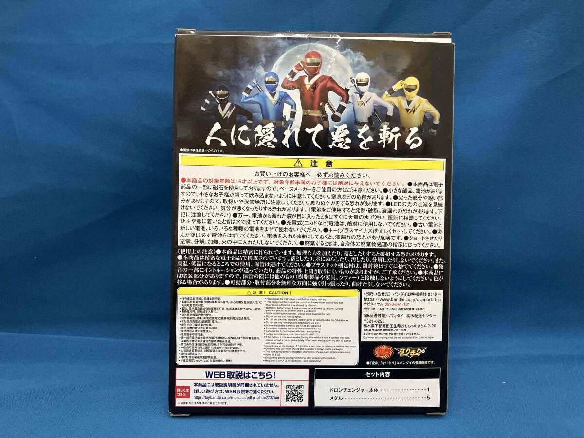 ドロンチェンジャｰ