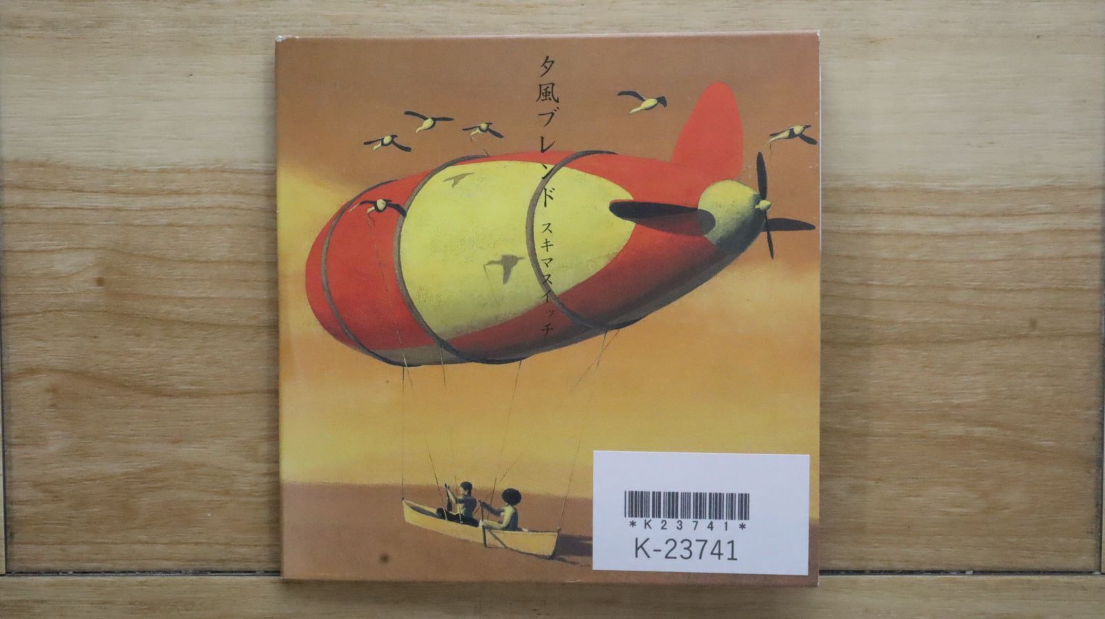 国内盤CD☆スキマスイッチ/Sukima Switch□ 夕風ブレンド (初回