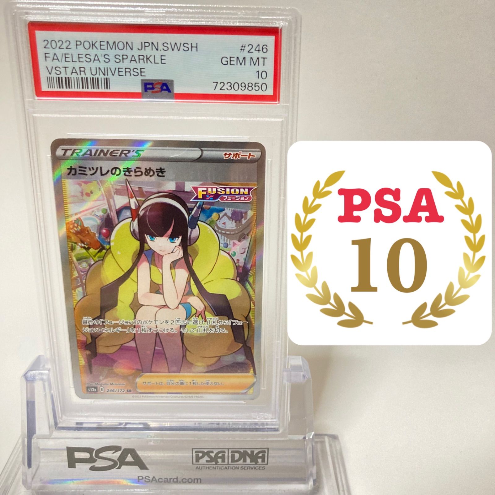 ポケモン - カミツレのきらめきSR・ふりそでSR【PSA10】セット カミツレのきらめき SR PSA10 - メルカリ