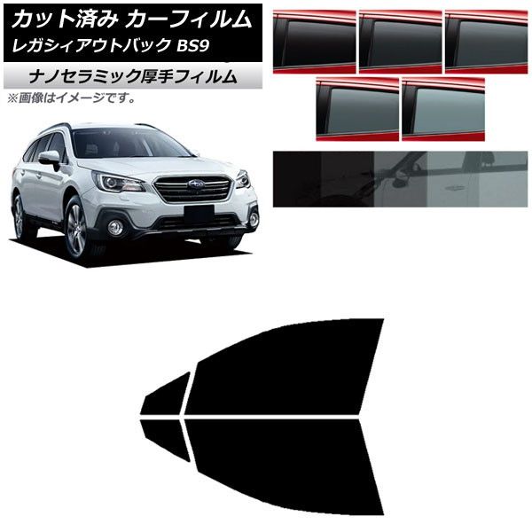 カーフィルム レガシィ アウトバック BS9 2014年10月～2021年08月 フロントドアセット 厚手 UV 高断熱 選べる5フィルムカラー AP-WF4N0204-FD