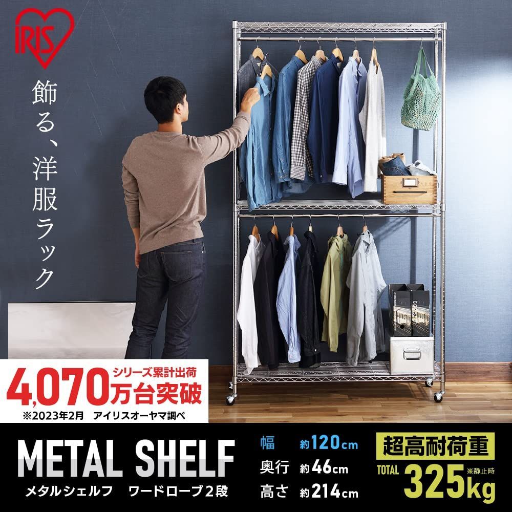 シルバー金具 アイリスオーヤマ メタルラック 洋服掛け スチール製