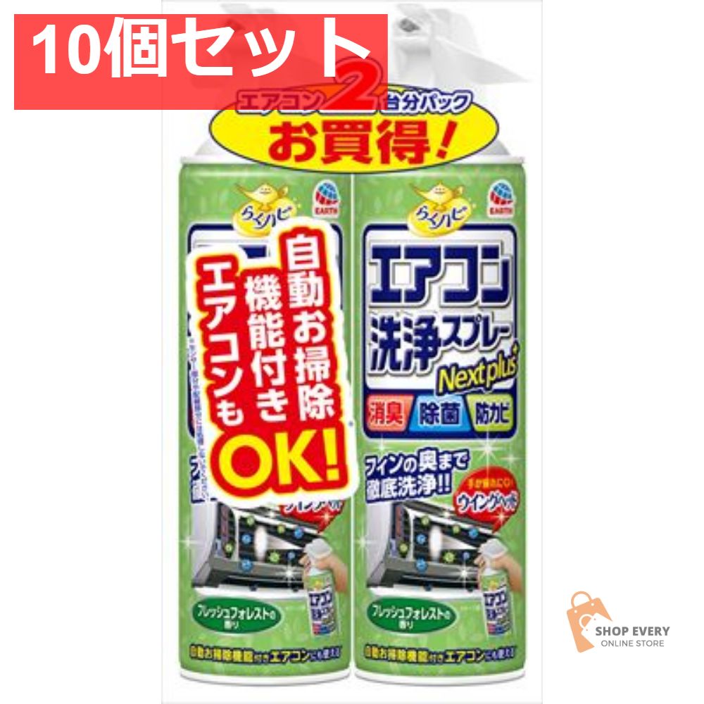 ラクハピエアコン洗浄SPNPFフォレスト2P 10個セット まとめ売り USTAUSTRALIA_COM_AU