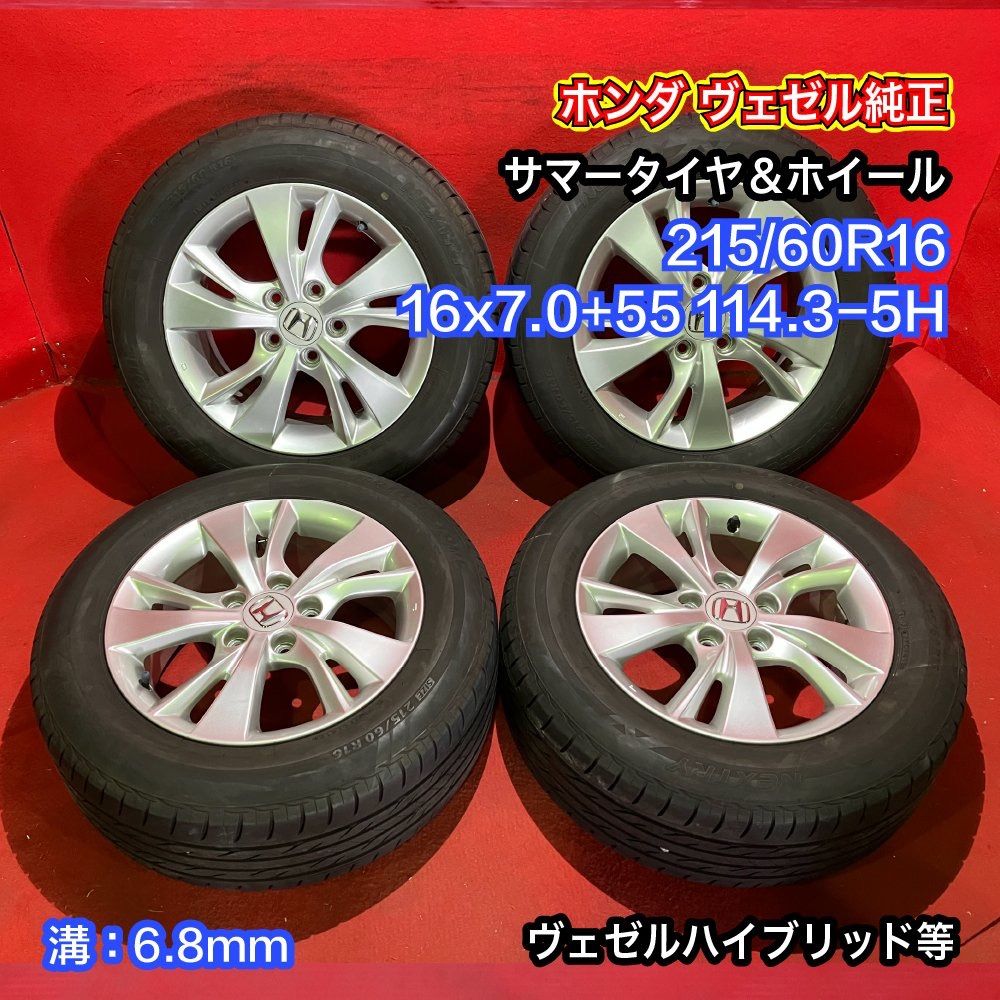 現品特価DUNLOP WINTER MAX ホンダヴェゼル 純正ホイール 16インチ タイヤ・ホイール