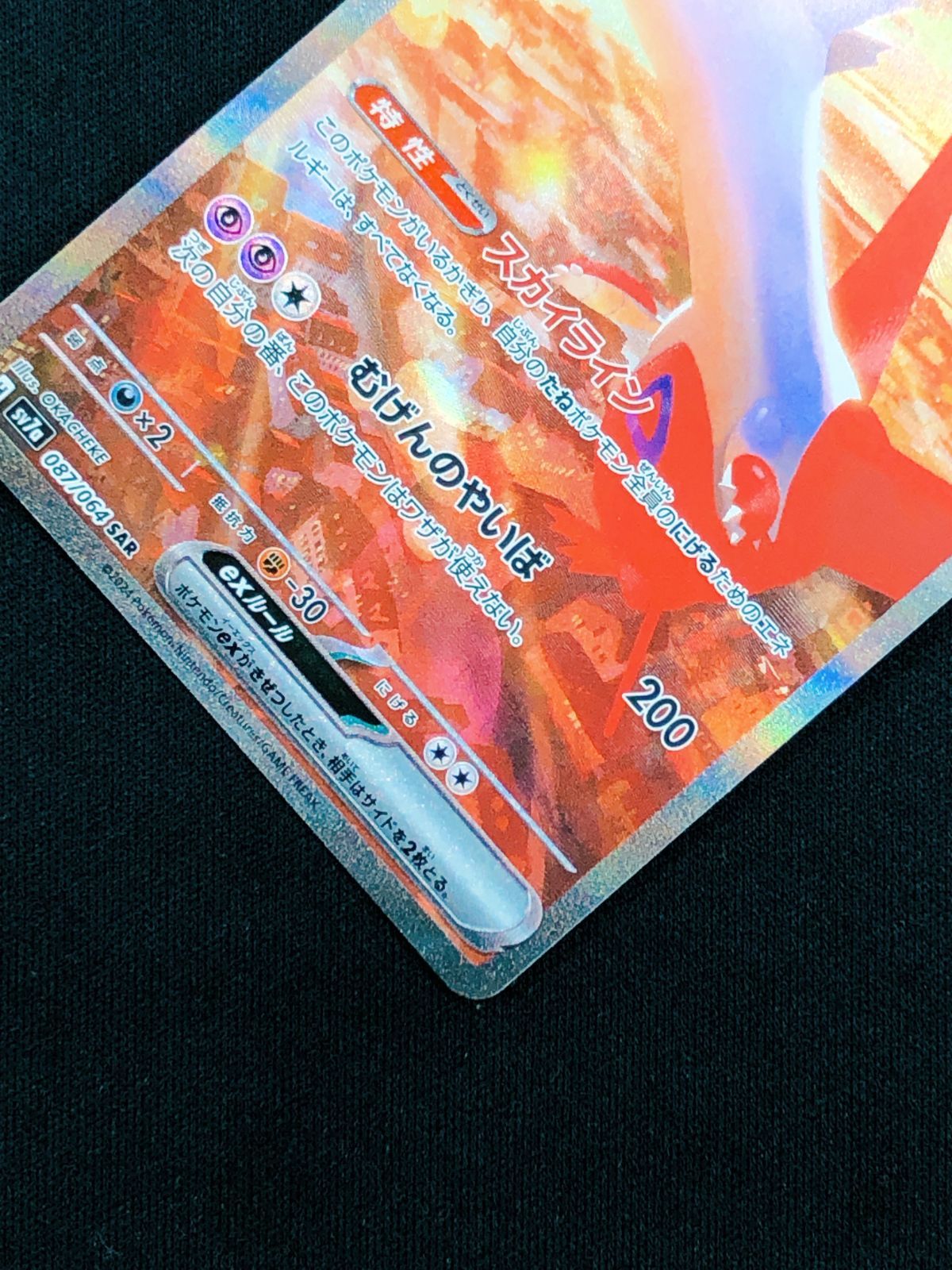 ポケモンカードゲーム ポケカ ラティアスex SAR SV7a-087 SV7a