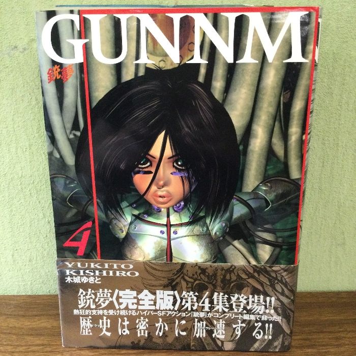 【中古】 銃夢/集英社/木城ゆきと 銃夢 新装版 木城ゆきと 全7巻完結 集英社 - メルカリ