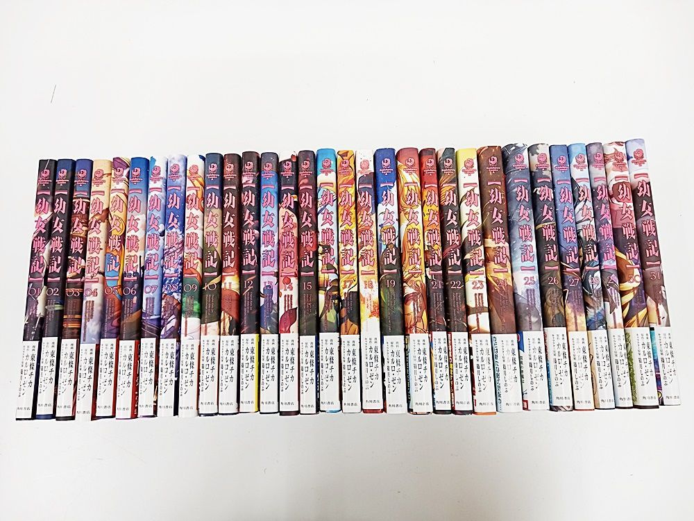 幼女戦記 1～31巻 KADOKAWA カルロ・ゼン 篠月しのぶ 東條チカ【MA4B1-398】