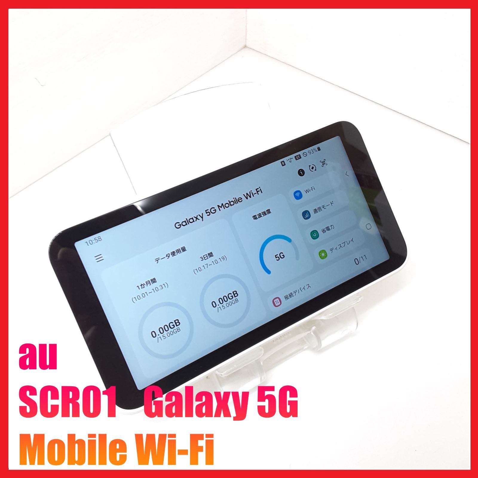 5GWiFiルーター】au SCR01 Galaxy 5G Mobile Wi-Fi