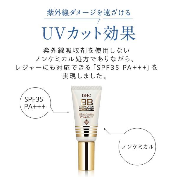 DHC 薬用BBクリーム GE イエローオークル02 黄みのある自然な明るさの
