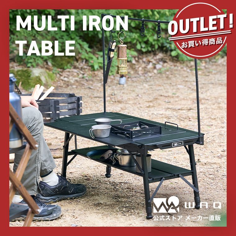アウトレット商品】WAQ MULTI IRON TABLE マルチアイアン