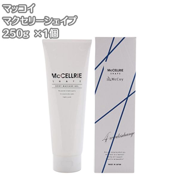 数量限定】McCoy マクセリーシェイプ 250g 2本 ノンエフ ノンF、マク