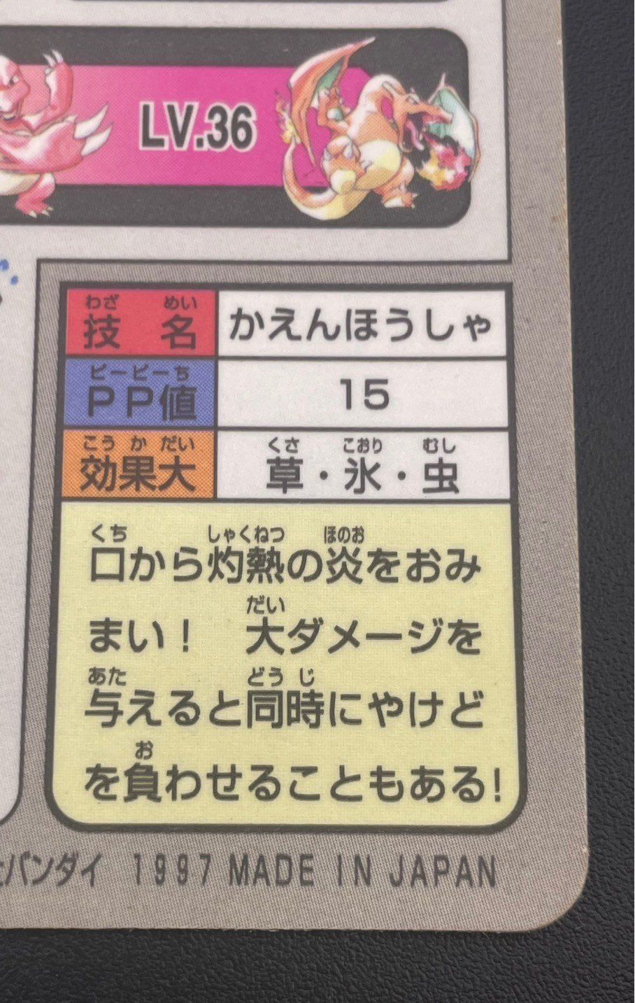 中古品】 リザードン FILE No.006 バンダイ カードダス