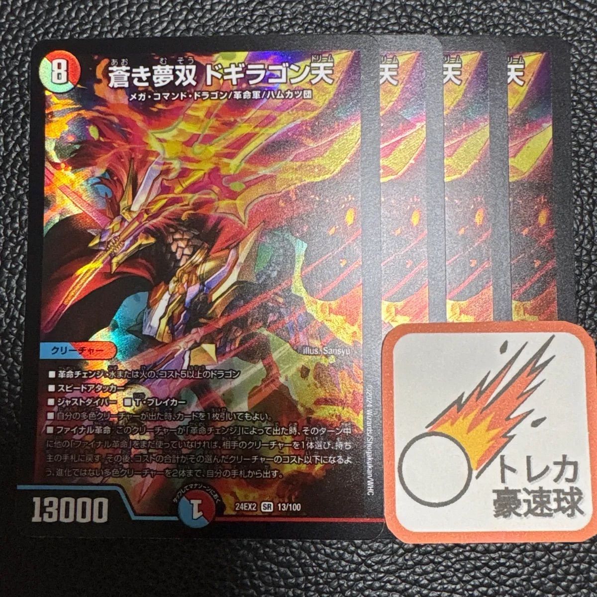 蒼き夢双ドギラゴン天 金トレジャー 蒼き夢双 ドギラゴン天 金