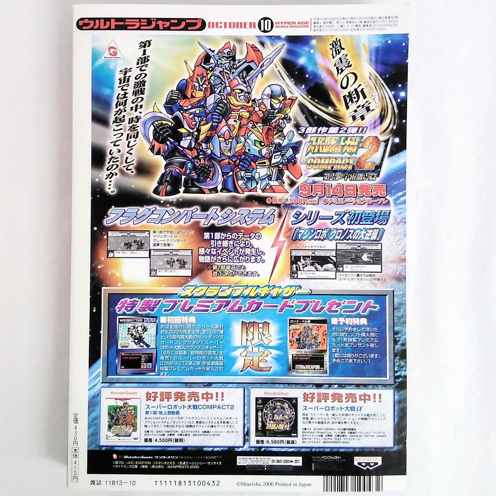 ウルトラジャンプ 平成12年 2000年10月号 村田蓮爾 サムライガン