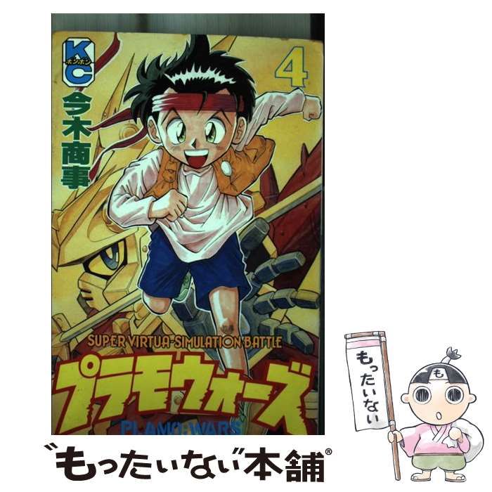 【中古】 プラモウォーズ ４/講談社/今木商事 Amazon.co.jp: プラモウォーズ 4 : 今木 商事: 本