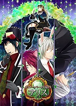 【中古】 新装版 クローバーの国のアリス ~Wonderful Wonder World~ 豪華版 (豪華版特製冊子u0026豪華版ドラマCD 同梱) 予約特典 (ドラマCD) 付