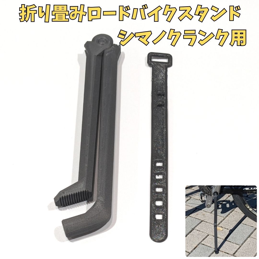 ロードバイク写真撮影用携帯折り畳みスタンド シマノクランク用 - メルカリ