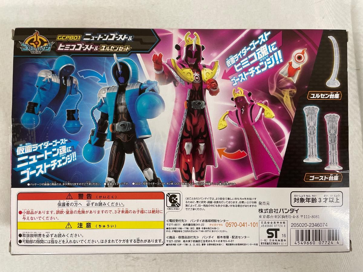 仮面ライダーゴースト GCPB01 ニュートンゴースト＆ヒミコ