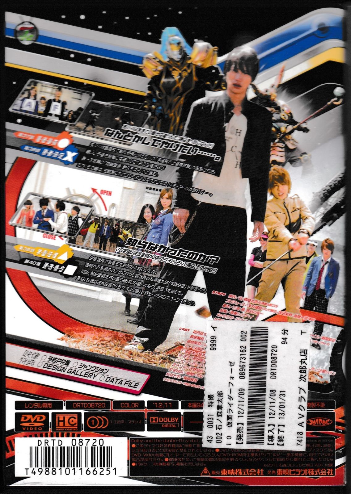 仮面ライダーフォーゼ VOL.11 [DVD](中古品) 仮面ライダーガッチャード