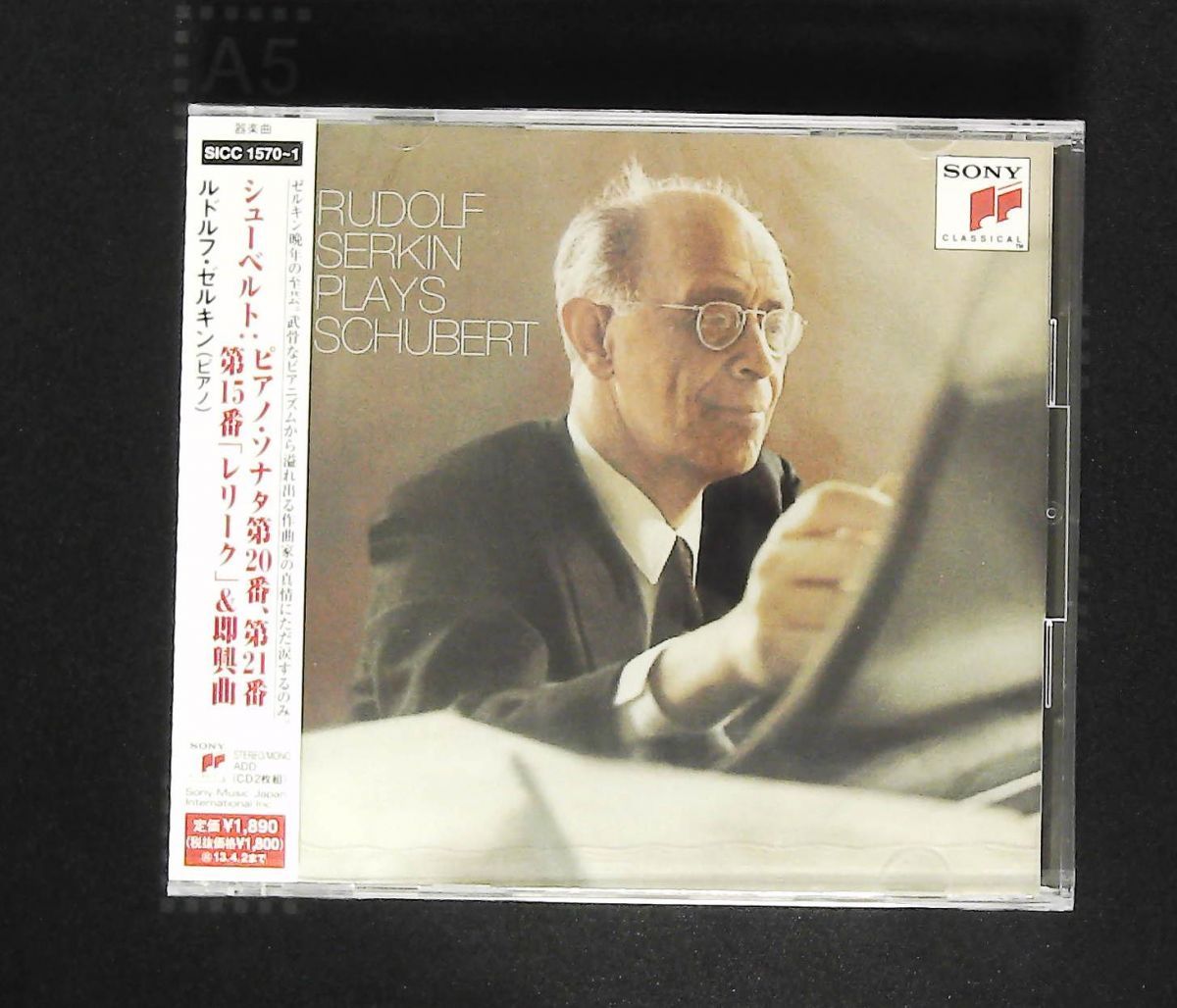 シューベルト ピアノ ソナタ第20番 第21番 第15番 レリーク -即興曲 CD ゼルキン ルドルフ SMJ