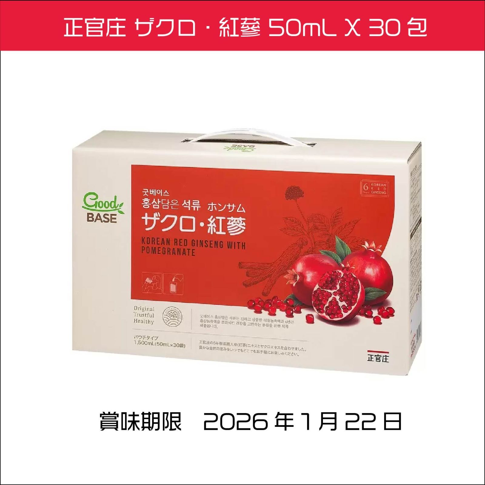 正官庄 ザクロ・紅蔘 50mL X 30包 コストコ 6年根 高麗人参 サプリ 朝鮮