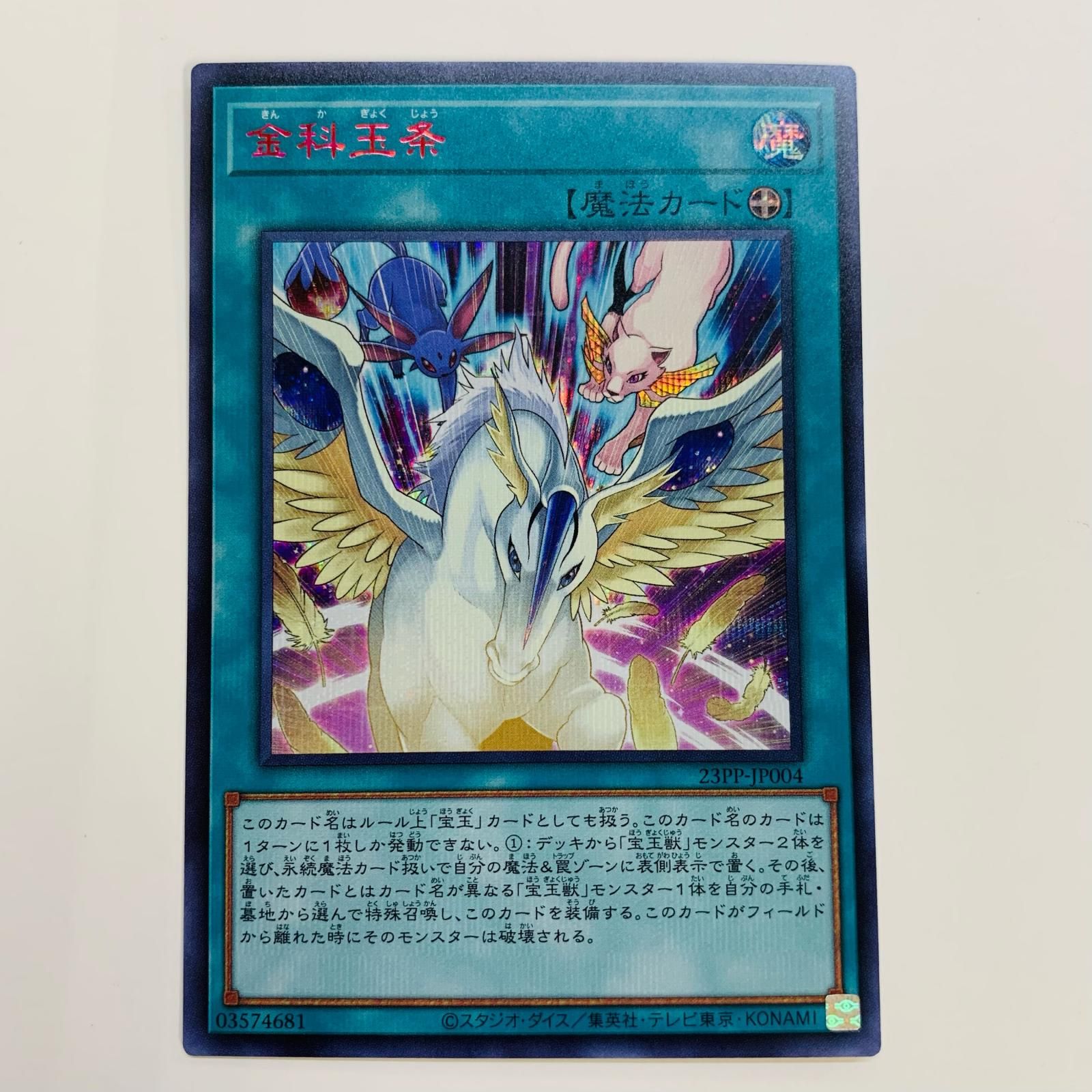 遊☆戯☆王デュエルモンスターズ』より、「三幻神レリーフセット