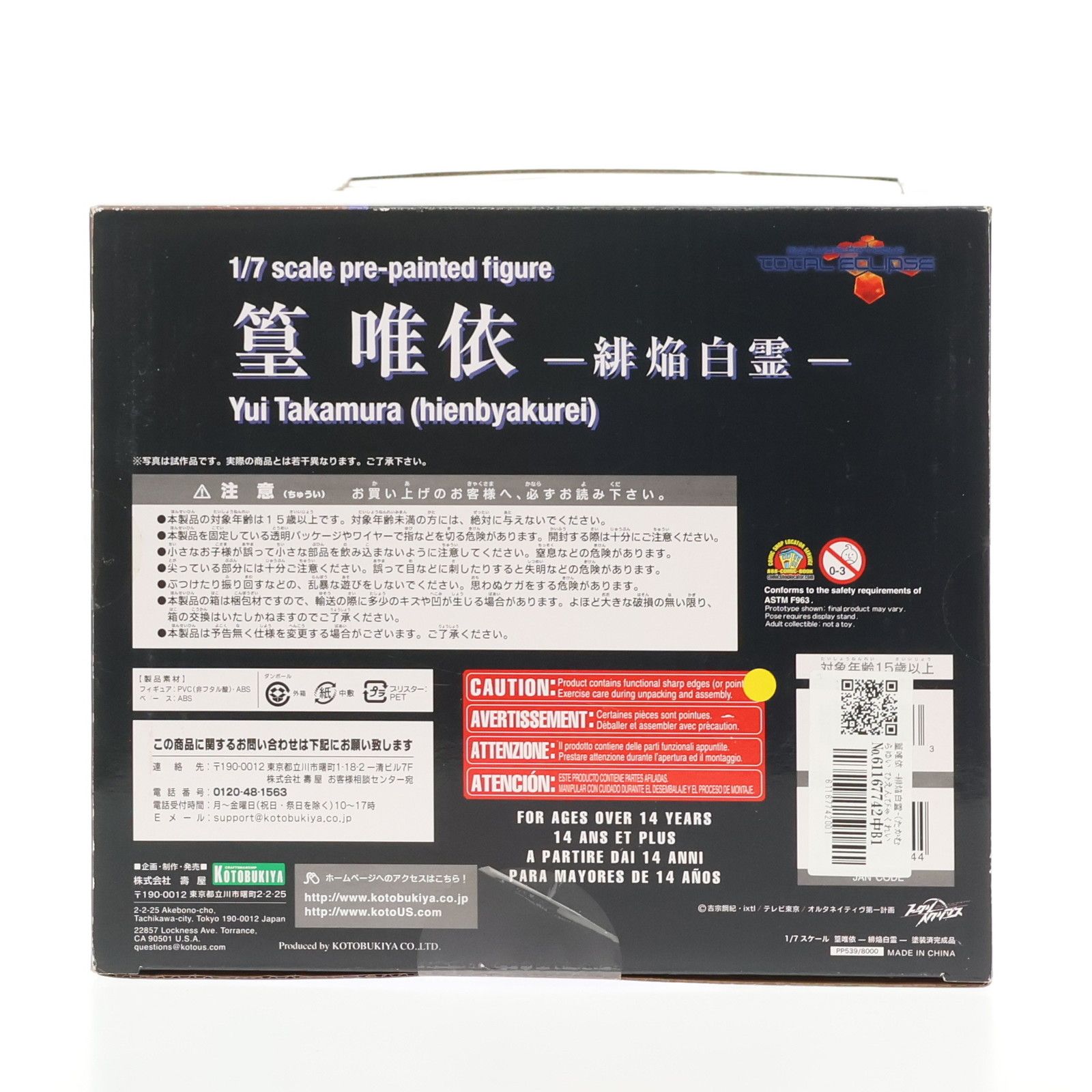 篁唯依 -緋焔白霊-(たかむらゆい ひえんびゃくれい) マブラヴ