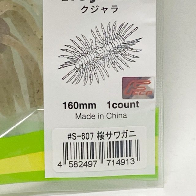 新品 イマカツ ヘアリースパイダー クジャラ 160mm 新色 ヘアリースパイダー クジャラ160 ツートン 【WEB限定カラー】 | ソフト