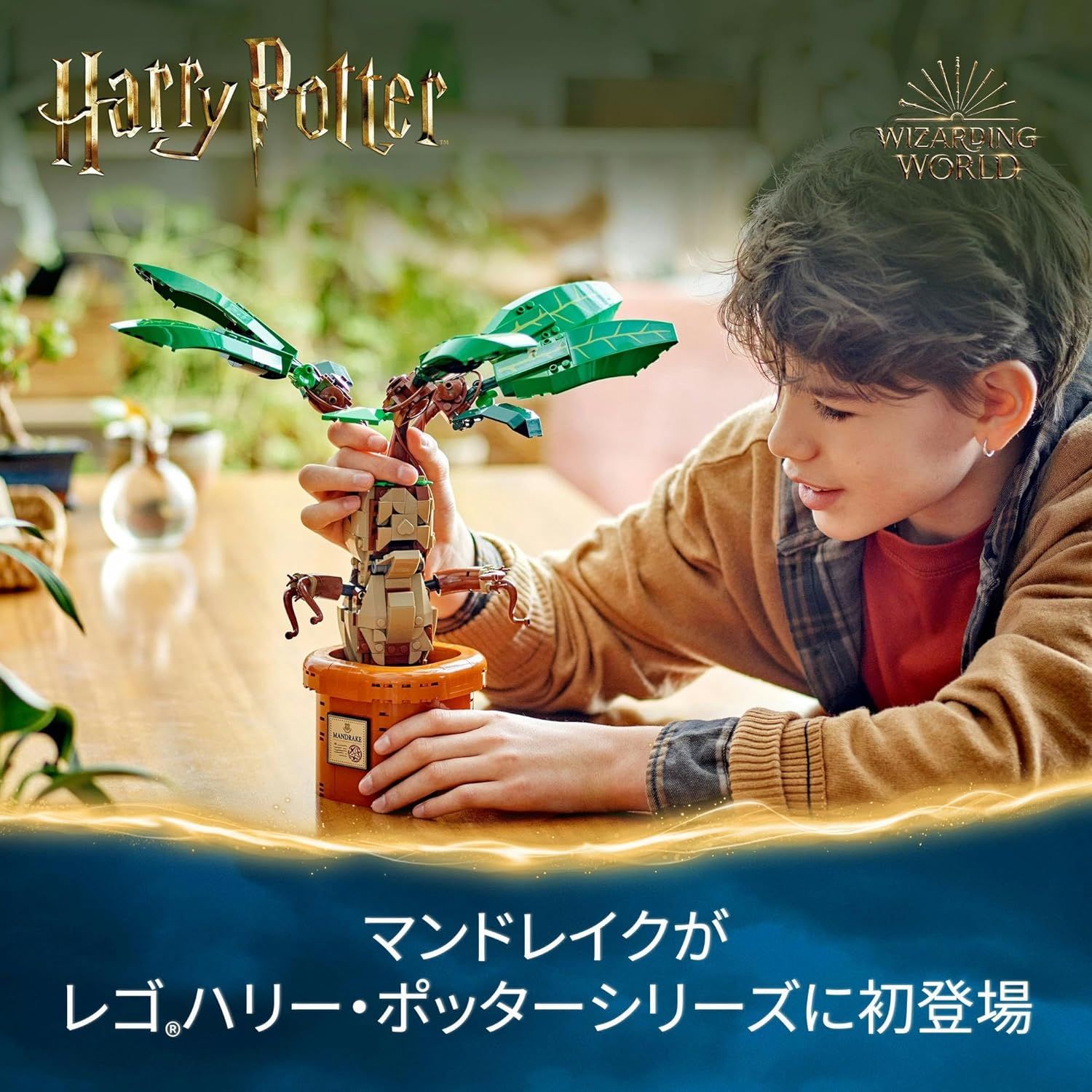 小学生　マン レゴ(LEGO) ハリー・ポッター マンドレイク おもちゃ 玩具 誕生日 プレゼント ブロック 男の子 女の子 子供 10歳 11歳 12歳 小学生  ハリーポッター グッズ 76433 - メルカリ