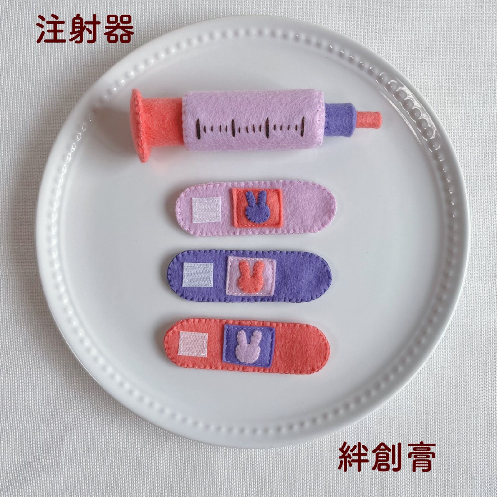 フェルトおままごと うさぎのお医者さんなりきりセット 知育玩具 