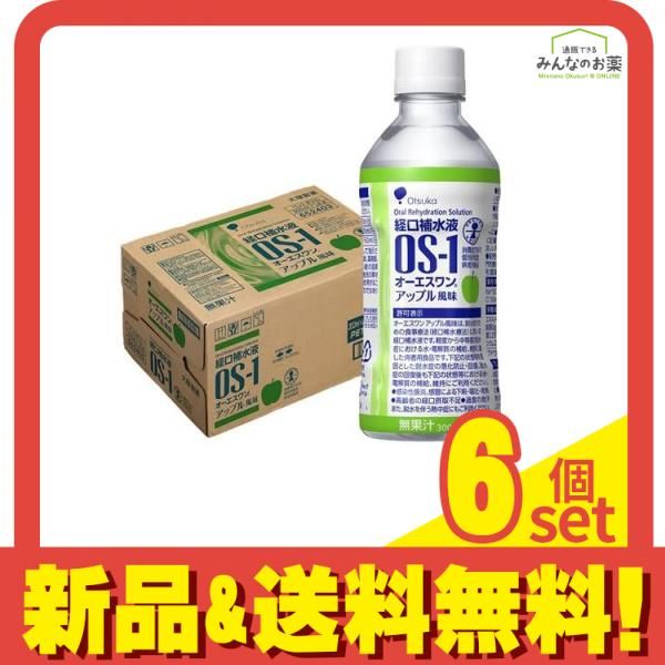 経口補水液 OS-1 オーエスワン アップル風味 ペットボトル 300mL× 24本入 6個セット まとめ売り