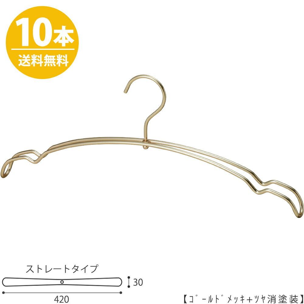 TAYA ハンガー ウェディングドレス用 TSW-2268BR ゴールドツヤ消し 10本 レディス ウェディングドレス ワンピース用 収納 　おしゃれ　プレゼント ギフト ハンガーのタヤ