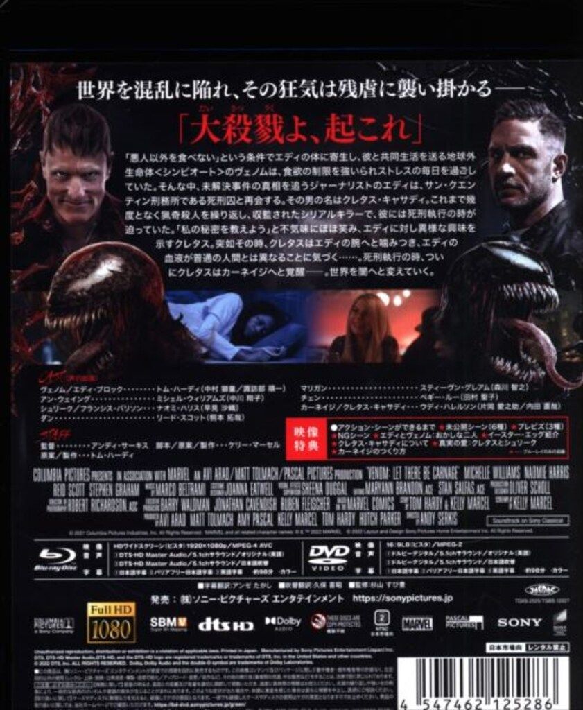 外国映画Blu-ray ヴェノム：レッド・ゼア・ビー・カーネイジ