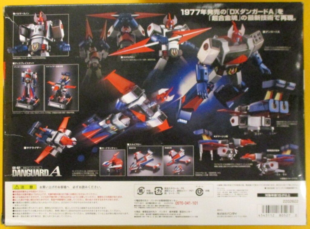 超合金魂 ダンガードA GX-62 超合金魂 GX-62 惑星ロボ ダンガードA | 魂ウェブ