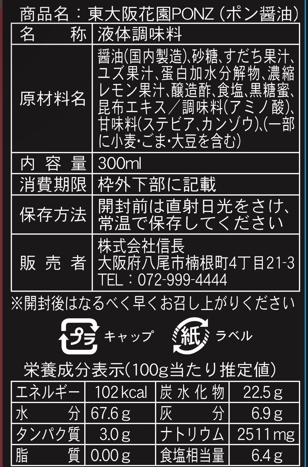東大阪花園PONZ（ポン酢）ラグビーのまちの万能調味料- メルカリ