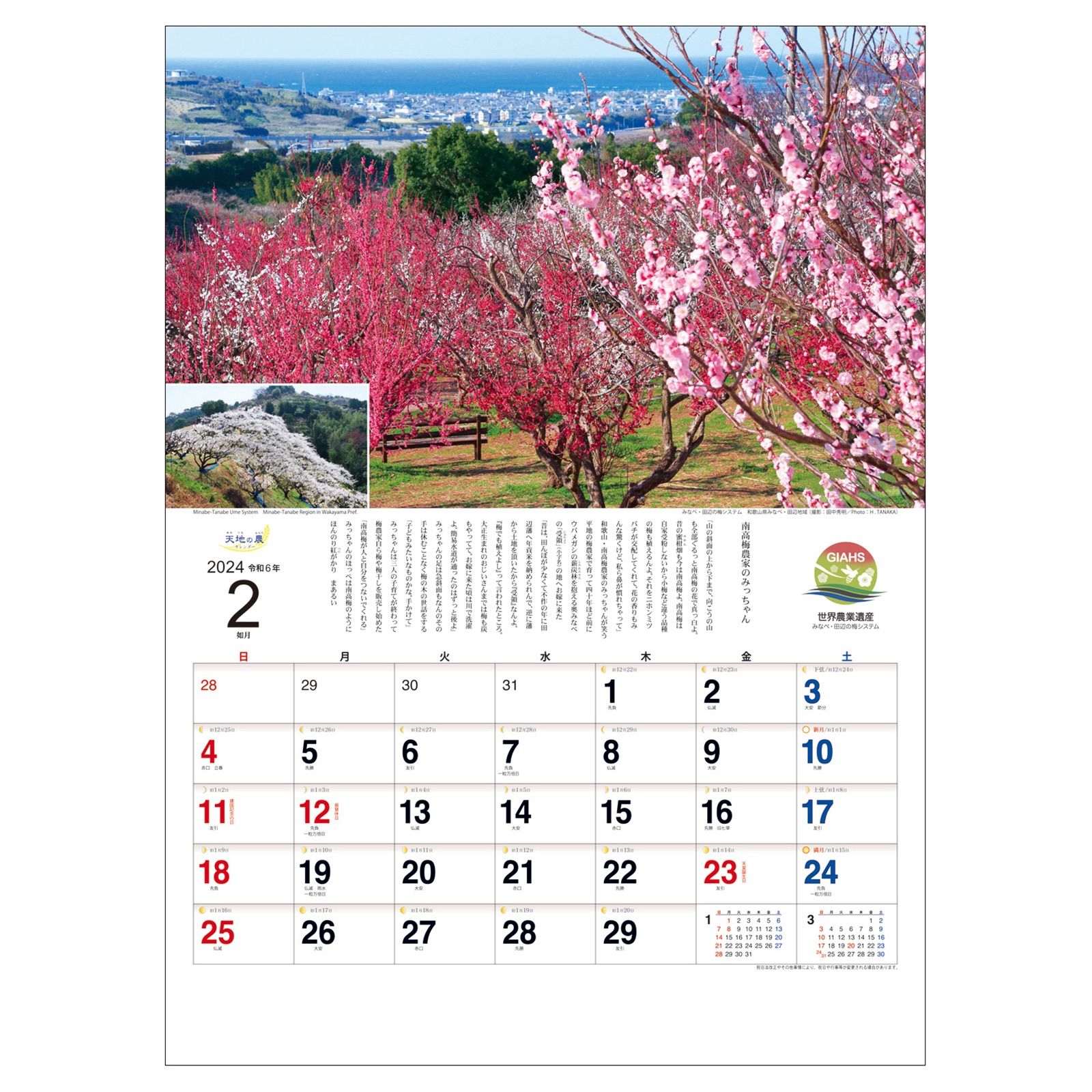 2024年 天地の農カレンダー（日本の農業風景） 壁掛け日本の農業風景カレンダー KD-2 カレンダーのトーダン メルカリ店 メルカリ