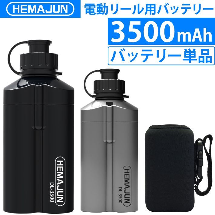 1年保証 公式 HEMAJUN ヘマジュン 電動リール用バッテリー 単品 3500mAh 14.8V DL3500 ダイワ シマノと互換性あり 102-05 102-05