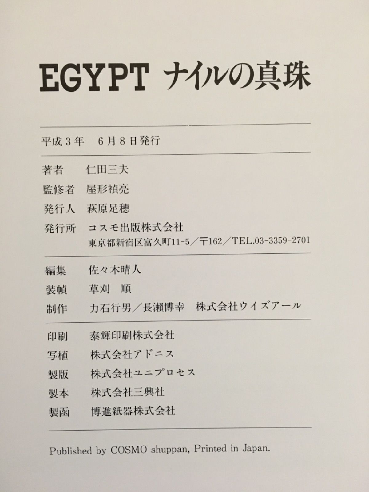 Egypt 古代人たち ナイルの真珠 全2冊セット 1991年 Egypt 古代人たち ナイルの真珠 全2冊セット 1991年 - メルカリ